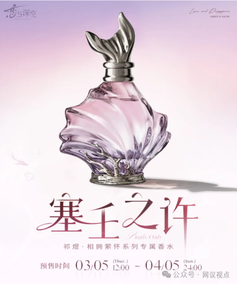 285元30ML的《恋与深空》祁煜香水,是真爱信物,还是精准收割? 285元30ML的《恋与深空》祁煜香水,是真爱信物,还是精准收割?