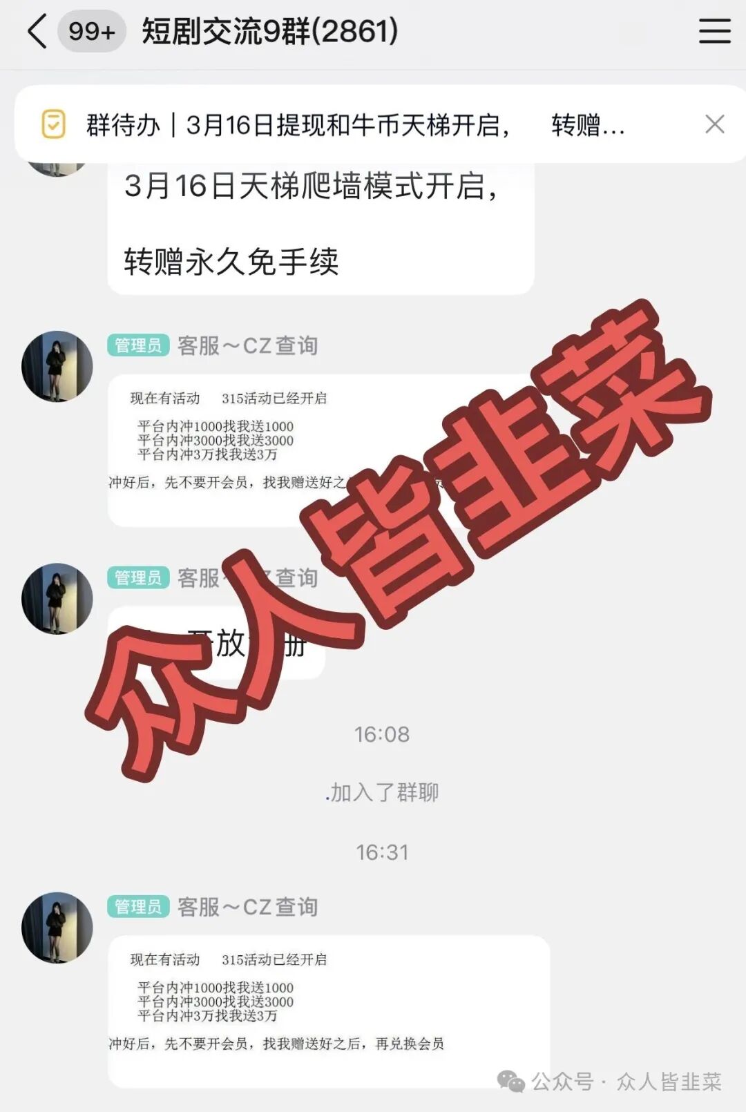 【牛牛剧场，联娱互创，金满地，韩国未来资产，雅宝华商会】这4个项目都是骗局，正在疯狂收割中，别再被骗了，赶紧远离！