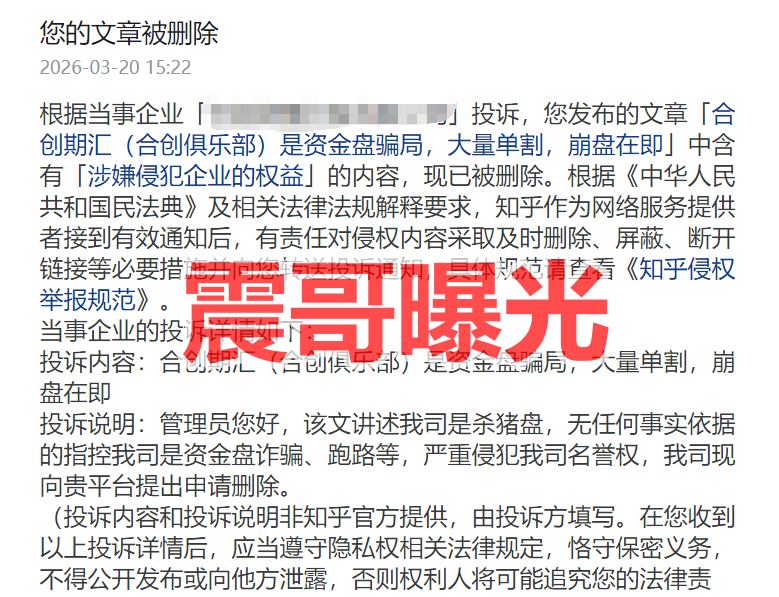 【合创期汇(合创俱乐部)】资金盘骗局,已经杀猪单割会员,崩盘在即! 【合创期汇(合创俱乐部)】资金盘骗局,已经杀猪单割会员,崩盘在即!