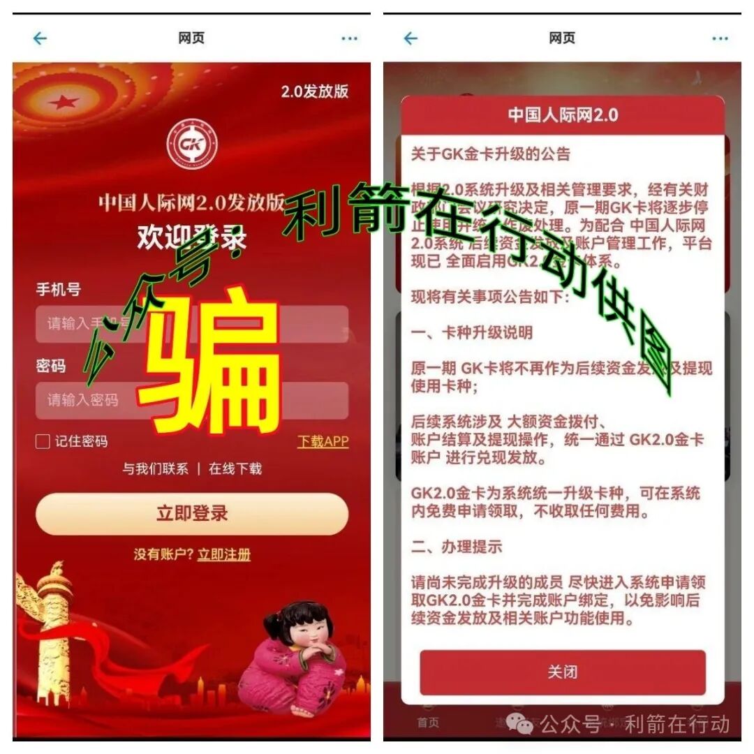 警惕！“中国人际网2.0”APP骗钱来了，赶紧远离！
