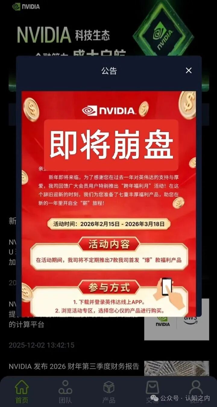 紧急曝光】“英伟达(NVIDIA)”即将崩盘跑路,4月份香港见面会是谎言,大家千万不要上当受骗 紧急曝光】“英伟达(NVIDIA)”即将崩盘跑路,4月份香港见面会是谎言,大家千万不要上当受骗