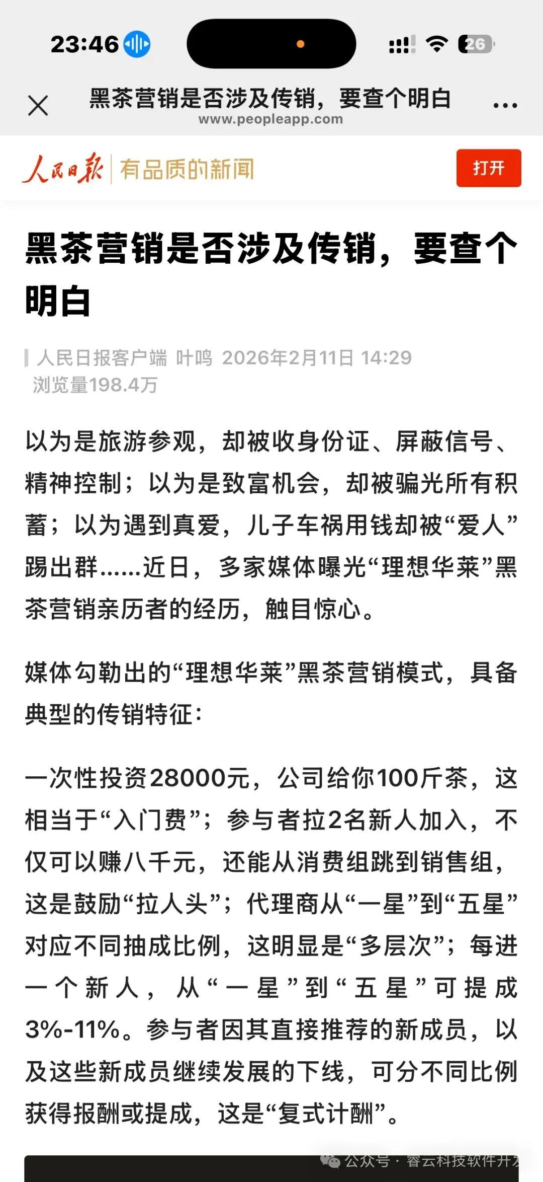 理想华莱黑茶传销骗局,为什么上万人被“套牢”,有人负债60万? 理想华莱黑茶传销骗局,为什么上万人被“套牢”,有人负债60万?