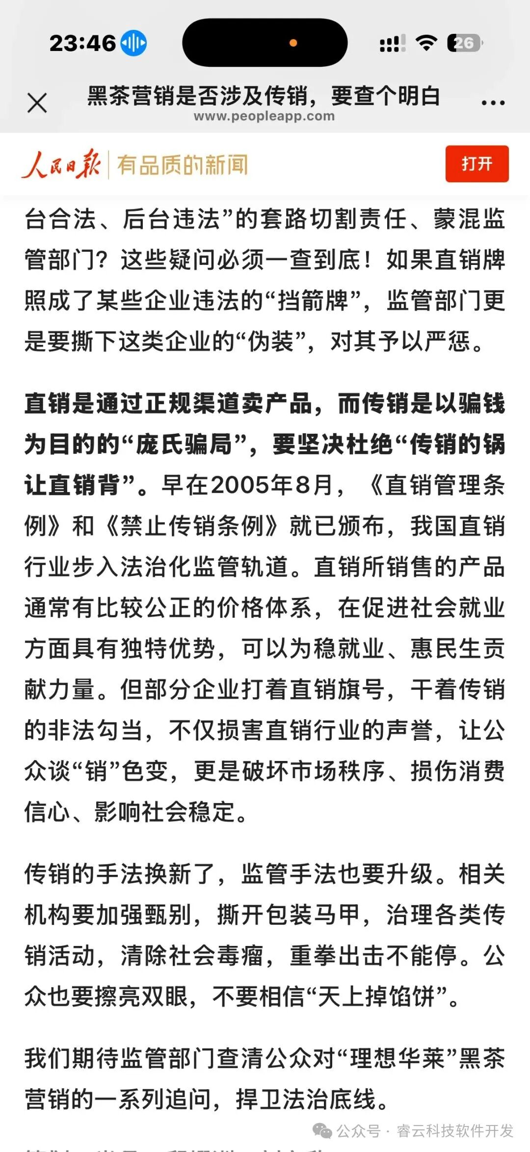 理想华莱黑茶传销骗局,为什么上万人被“套牢”,有人负债60万? 理想华莱黑茶传销骗局,为什么上万人被“套牢”,有人负债60万?