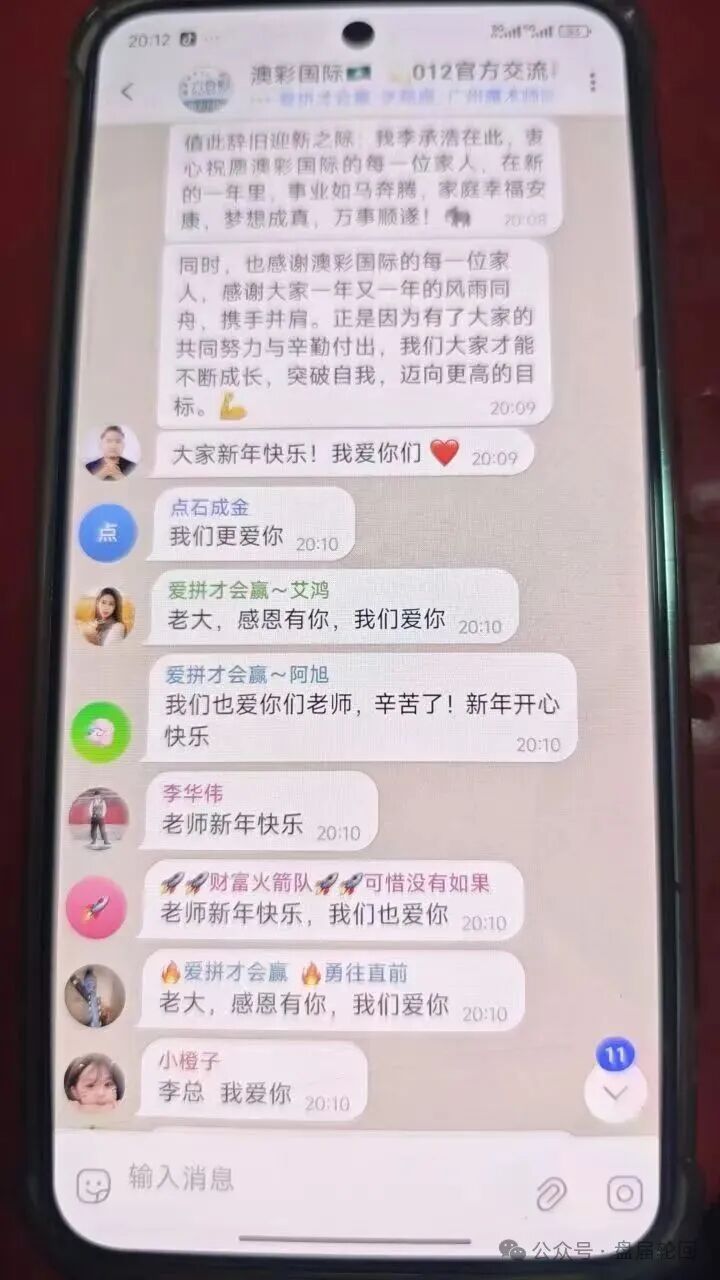 【澳彩国际】彩票跟单 财‘负’导师王景成单割上千号会员 马上全线崩盘跑路 【澳彩国际】彩票跟单 财‘负’导师王景成单割上千号会员 马上全线崩盘跑路