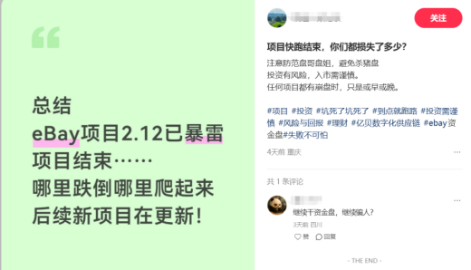 大爆雷!【亿贝eBay】资金盘,7个月卷走15亿!“知名跨境平台”崩盘... 大爆雷!【亿贝eBay】资金盘,7个月卷走15亿!“知名跨境平台”崩盘...