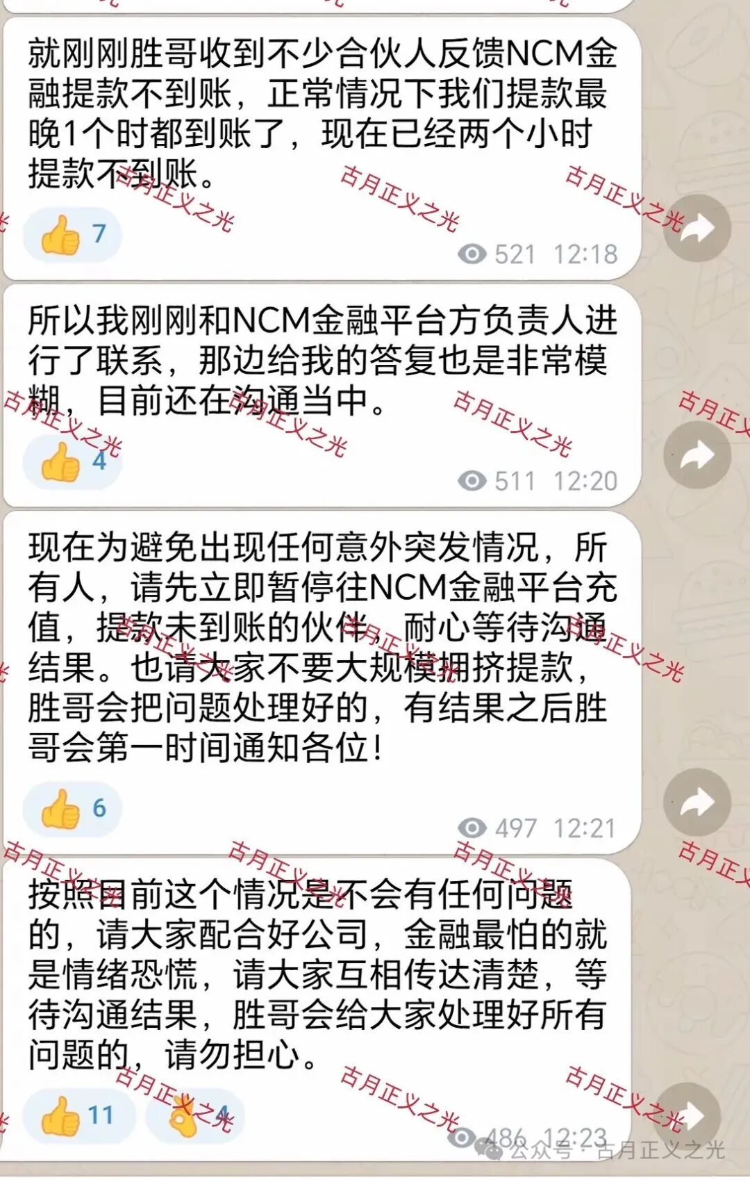 昌盛发期货资金盘骗局最新消息:今天会员已经不能提现,崩盘跑路了,受害者报警维权中… 昌盛发期货资金盘骗局最新消息:今天会员已经不能提现,崩盘跑路了,受害者报警维权中…