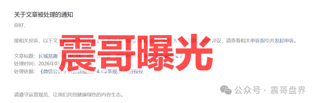 高度预警!【长城易趣】是资金盘骗局,答案尽在国家反诈中心96110。 高度预警!【长城易趣】是资金盘骗局,答案尽在国家反诈中心96110。