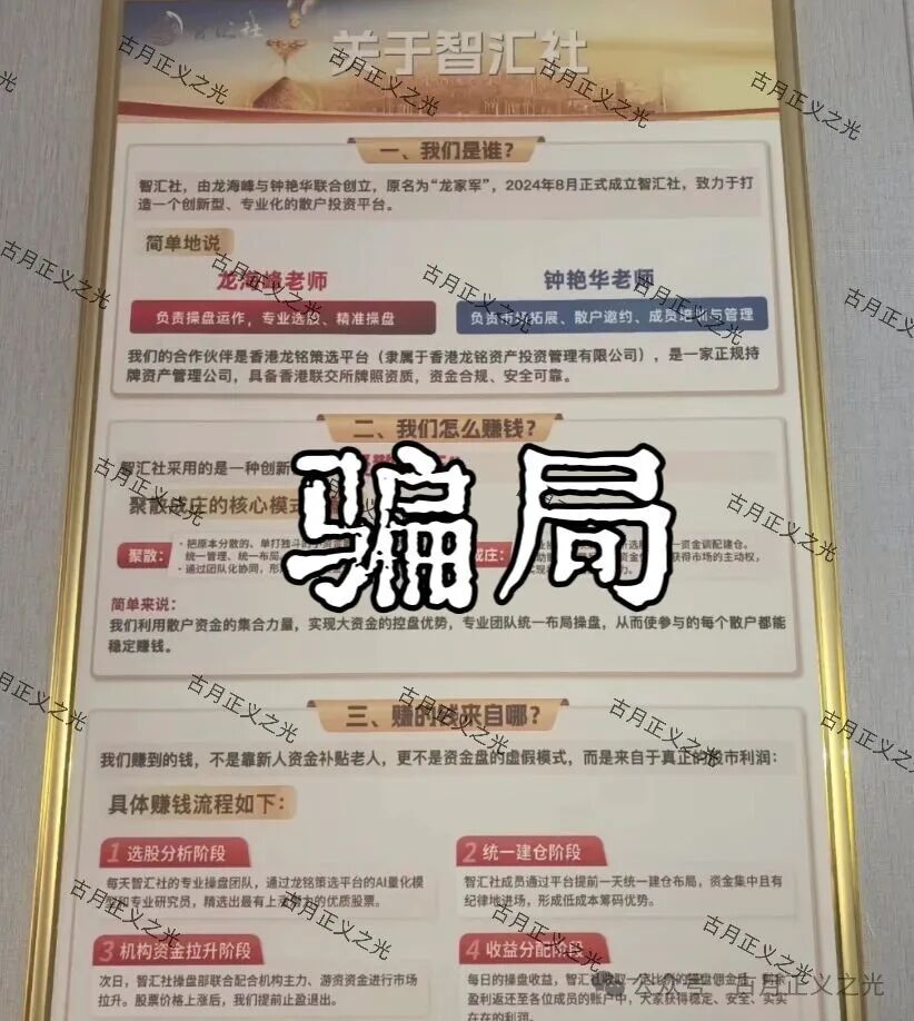 智汇社(龙铭策选)股票带单骗局:龙海峰,钟艳华为主要柬埔寨诈骗头目,多次单割会员,要崩盘跑路了… 智汇社(龙铭策选)股票带单骗局:龙海峰,钟艳华为主要柬埔寨诈骗头目,多次单割会员,要崩盘跑路了…