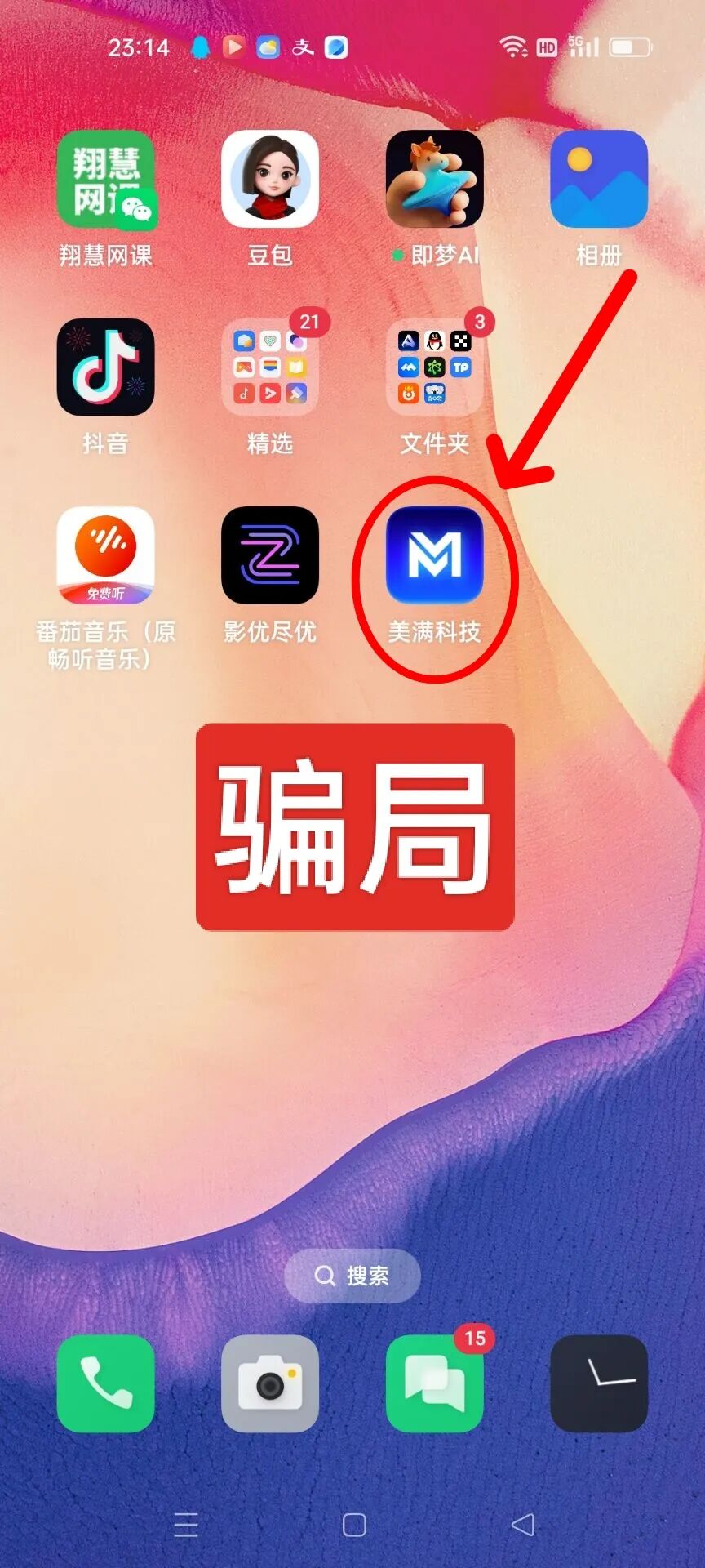 【紧急预警】“美满科技”已实锤为资金盘骗局,挂靠香港空壳公司+强制拉人,快跑! 【紧急预警】“美满科技”已实锤为资金盘骗局,挂靠香港空壳公司+强制拉人,快跑!