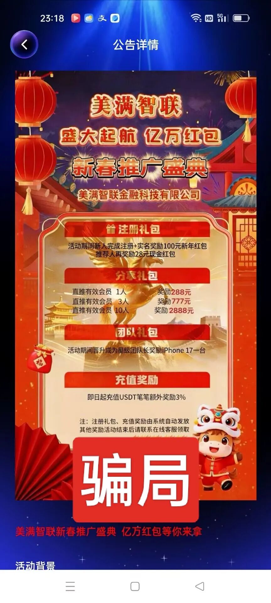 【紧急预警】“美满科技”已实锤为资金盘骗局,挂靠香港空壳公司+强制拉人,快跑! 【紧急预警】“美满科技”已实锤为资金盘骗局,挂靠香港空壳公司+强制拉人,快跑!