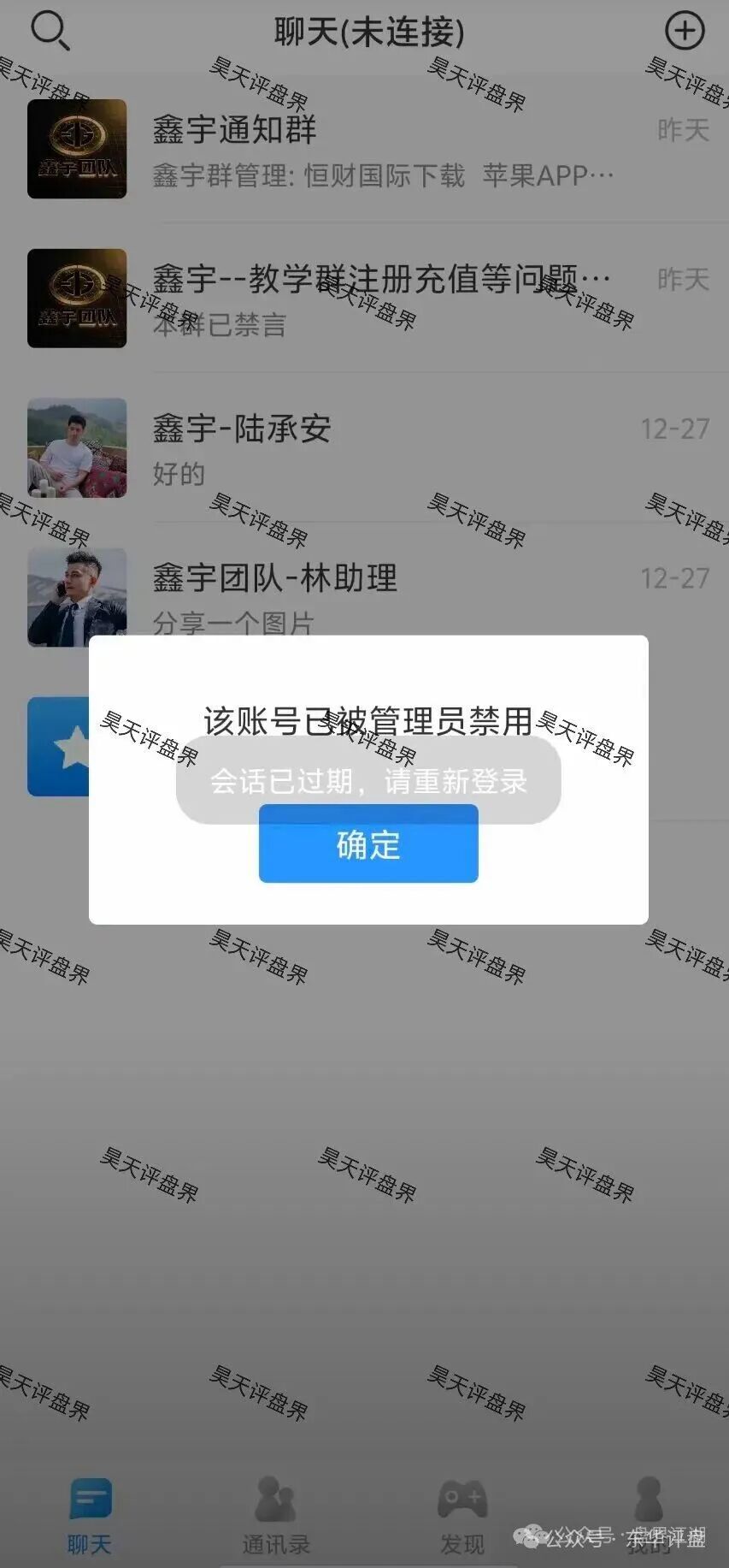 恒财国际（鑫宇团队）彩票带单类资金盘骗局，操盘手陆承安昨天又单割了70%的会员！