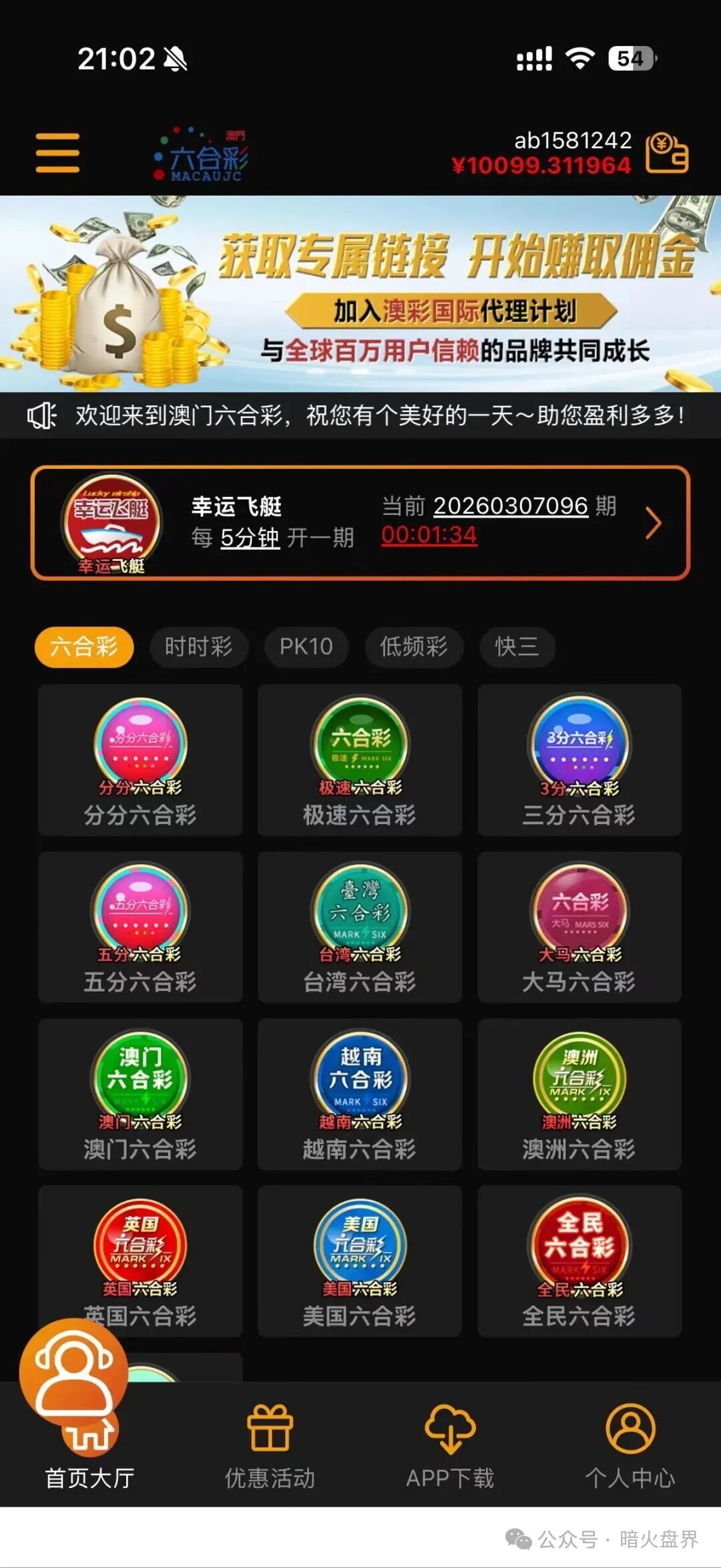“澳彩国际”彩票跟单骗局, 财负导师王景成单割上千号会员,随时全线崩盘! “澳彩国际”彩票跟单骗局, 财负导师王景成单割上千号会员,随时全线崩盘!