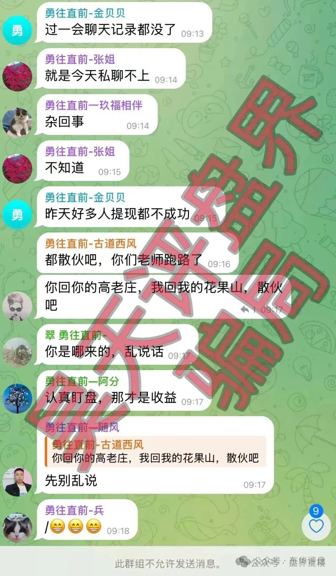 玖福莱(阿瑞斯财富)骗局,操盘手大量单割会员,高度预警,崩盘在即! 玖福莱(阿瑞斯财富)骗局,操盘手大量单割会员,高度预警,崩盘在即!