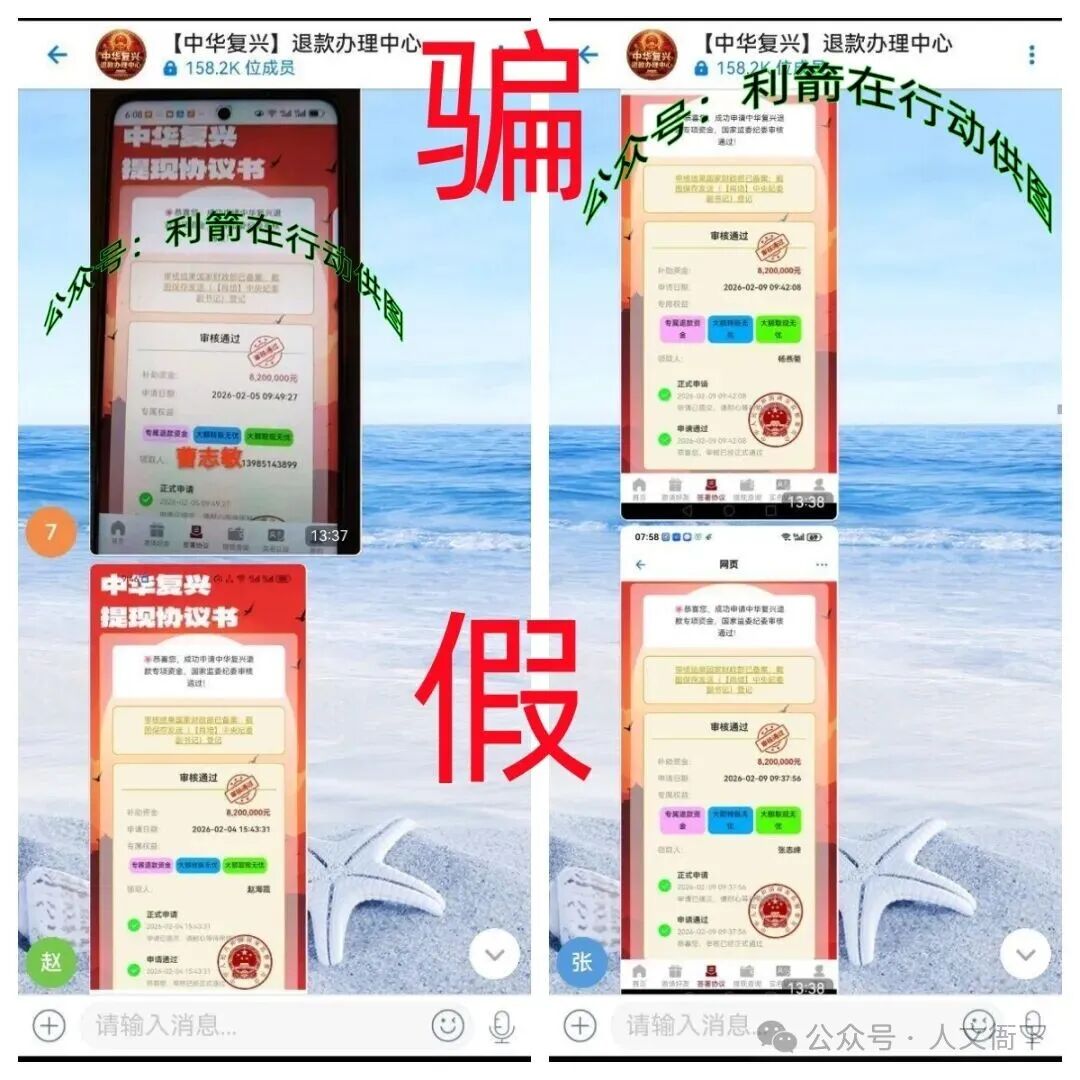 【反电诈宣传】警惕!“中华复兴”发820万元是幌子!骗钱才是目的! 【反电诈宣传】警惕!“中华复兴”发820万元是幌子!骗钱才是目的!
