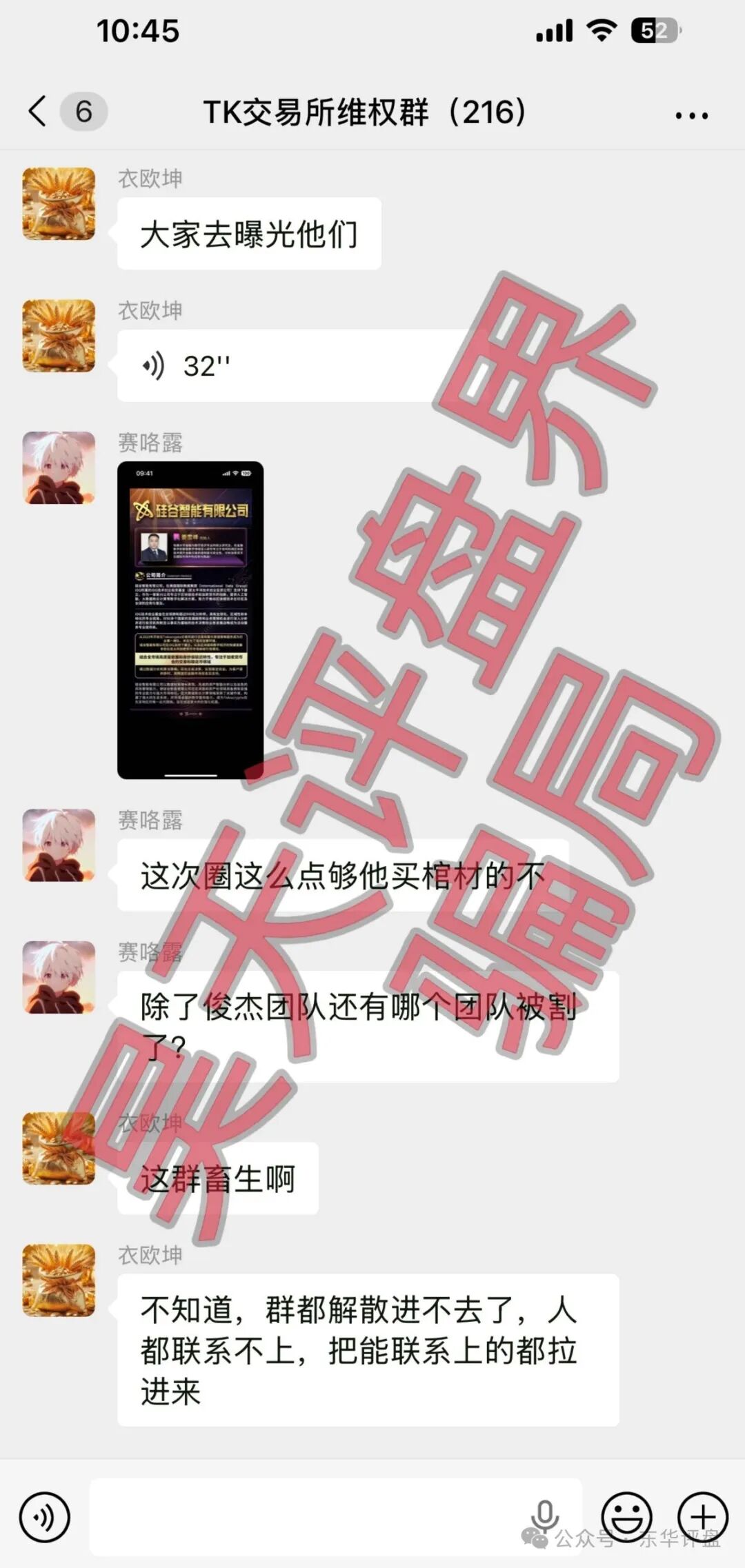 硅谷智能有限公司(TK交易所)资金盘骗局,姜雪峰又单割了几百会员,你又被割了吗? 硅谷智能有限公司(TK交易所)资金盘骗局,姜雪峰又单割了几百会员,你又被割了吗?