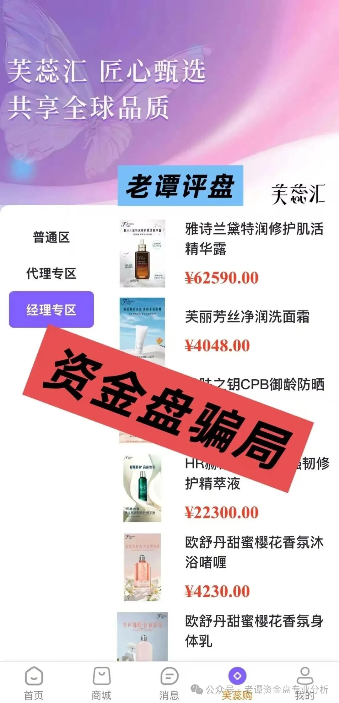曝光【芙蕊汇】资金盘它的商业玩法跟那些崩盘的项目有太多相似之处，大家一定要提高警惕。