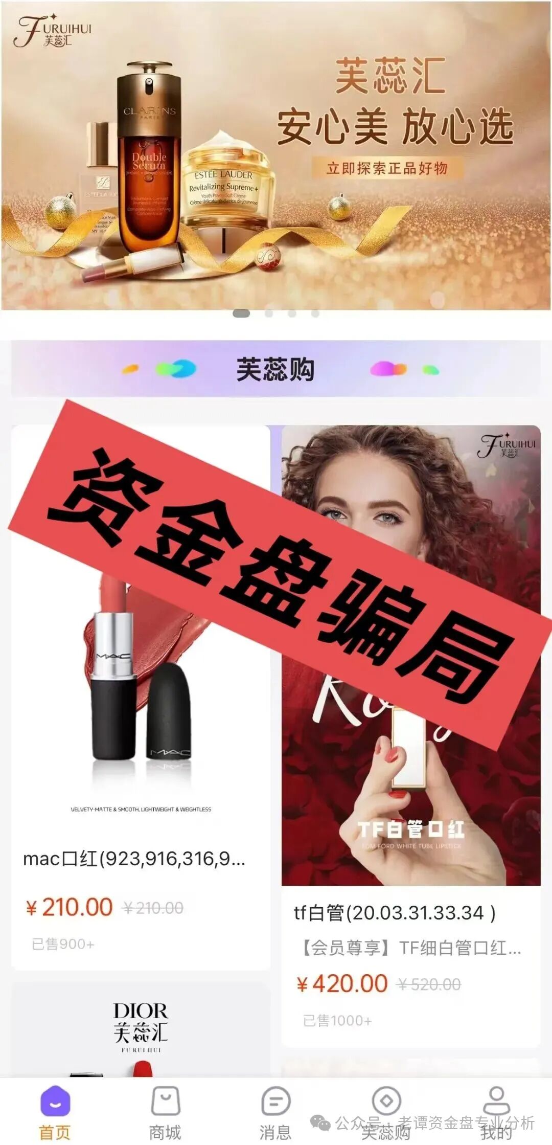 曝光【芙蕊汇】资金盘它的商业玩法跟那些崩盘的项目有太多相似之处，大家一定要提高警惕。