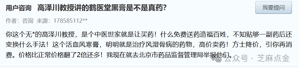 315刚过,“高泽川教授”们就开始删帖了 315刚过,“高泽川教授”们就开始删帖了