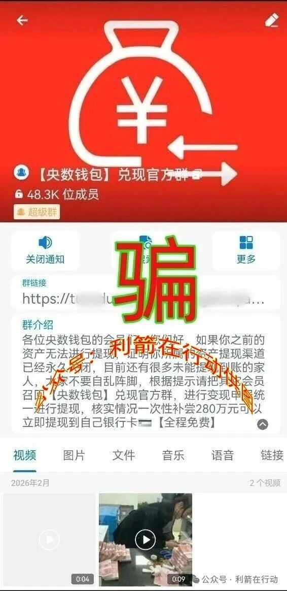 警惕!“央数钱包”正在疯狂诈骗,通过个人账户洗钱 警惕!“央数钱包”正在疯狂诈骗,通过个人账户洗钱