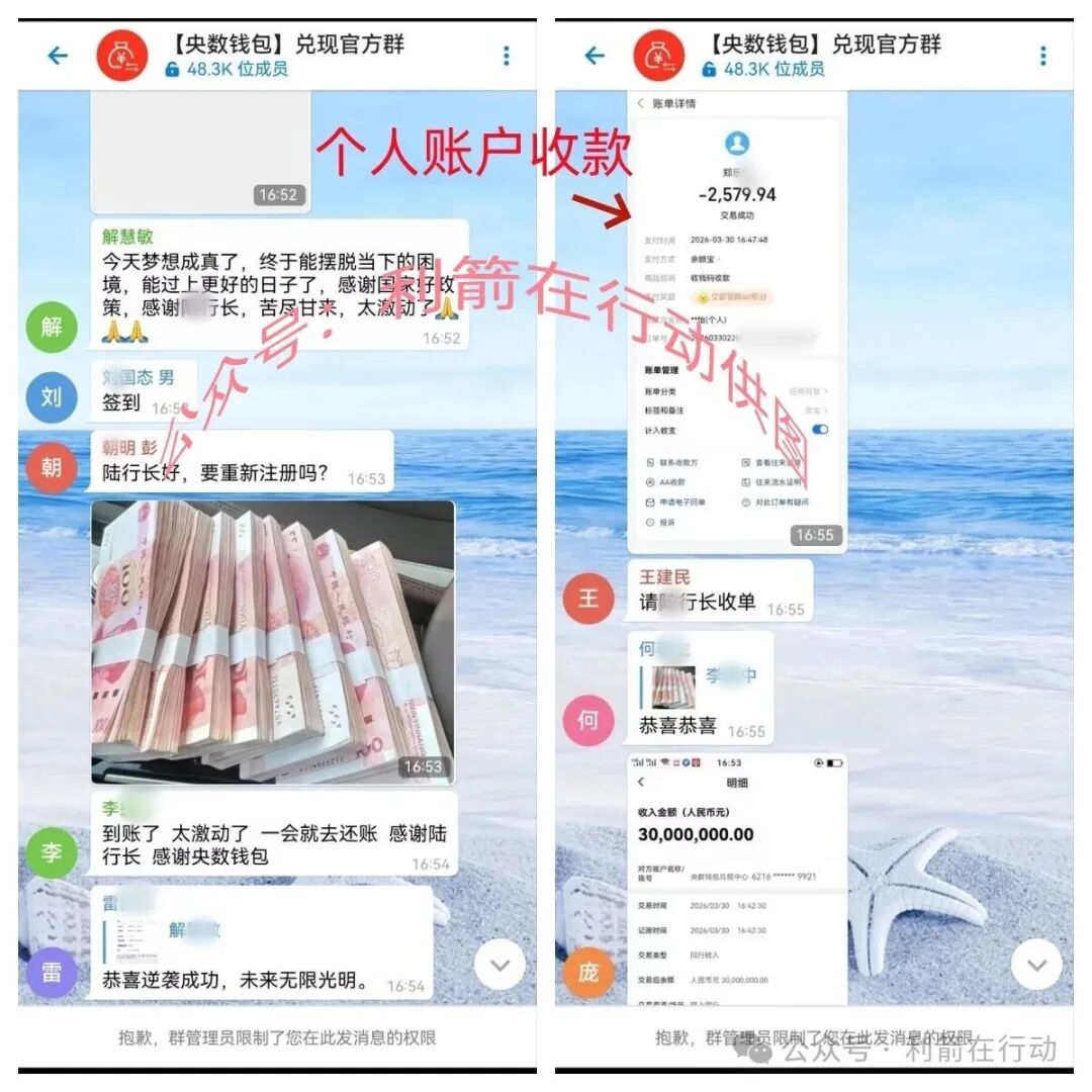 警惕!“央数钱包”正在疯狂诈骗,通过个人账户洗钱 警惕!“央数钱包”正在疯狂诈骗,通过个人账户洗钱