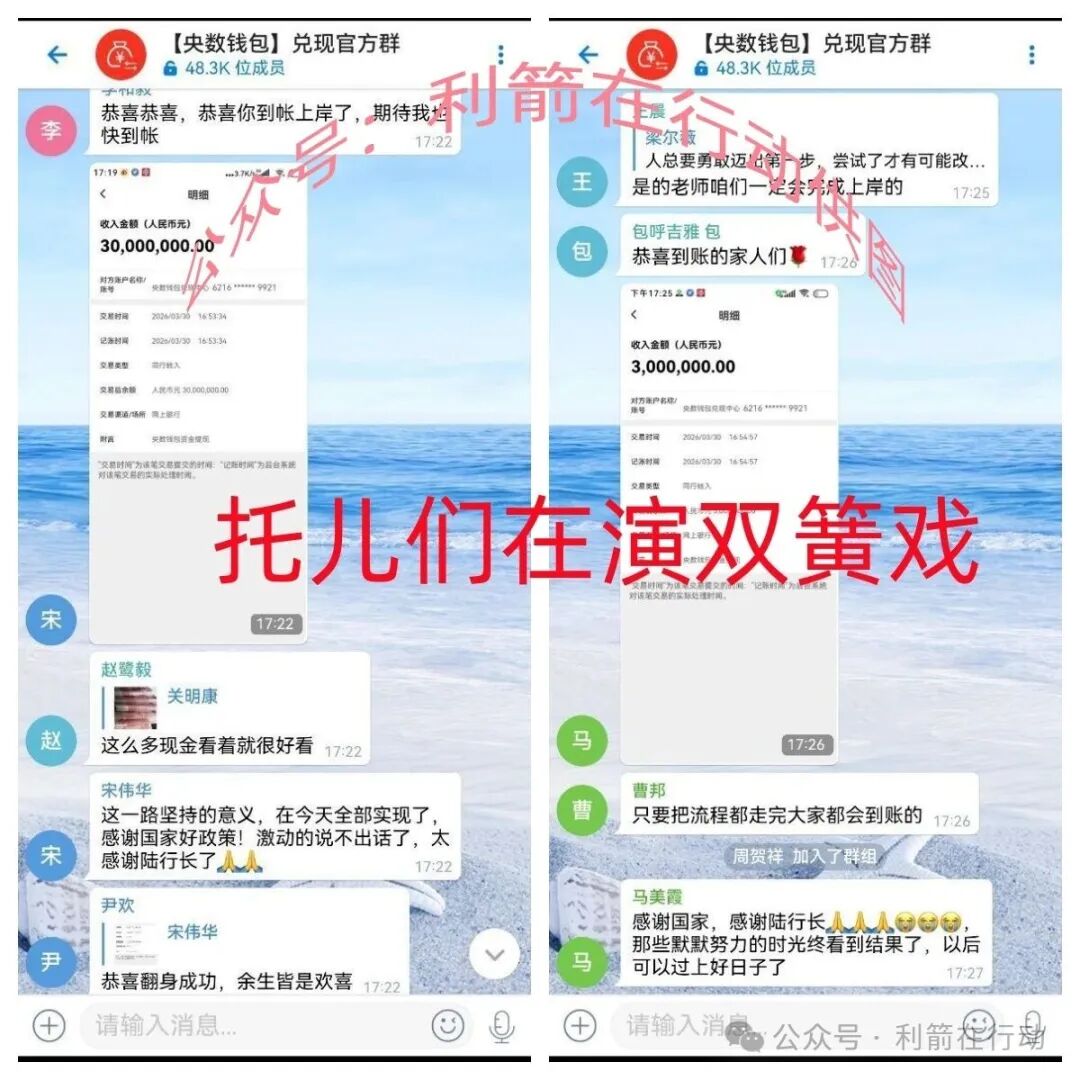 警惕!“央数钱包”正在疯狂诈骗,通过个人账户洗钱 警惕!“央数钱包”正在疯狂诈骗,通过个人账户洗钱