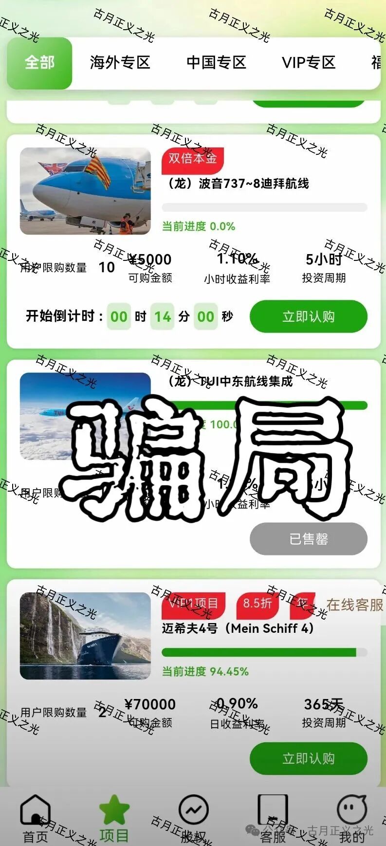 途易金旅杀猪盘骗局今日凌晨关网崩盘跑路了,部分团队长被抓,维权中… 途易金旅杀猪盘骗局今日凌晨关网崩盘跑路了,部分团队长被抓,维权中…