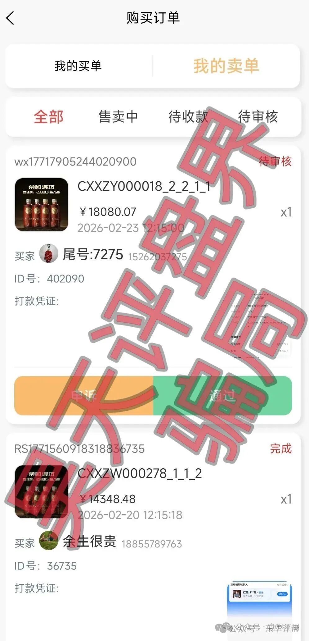 【长城易趣】寄售类抢单互助盘骗局，太阳馆等单子已经开始出现流拍，强制约单或换酒，安徽和河南会员众多，高度预警！