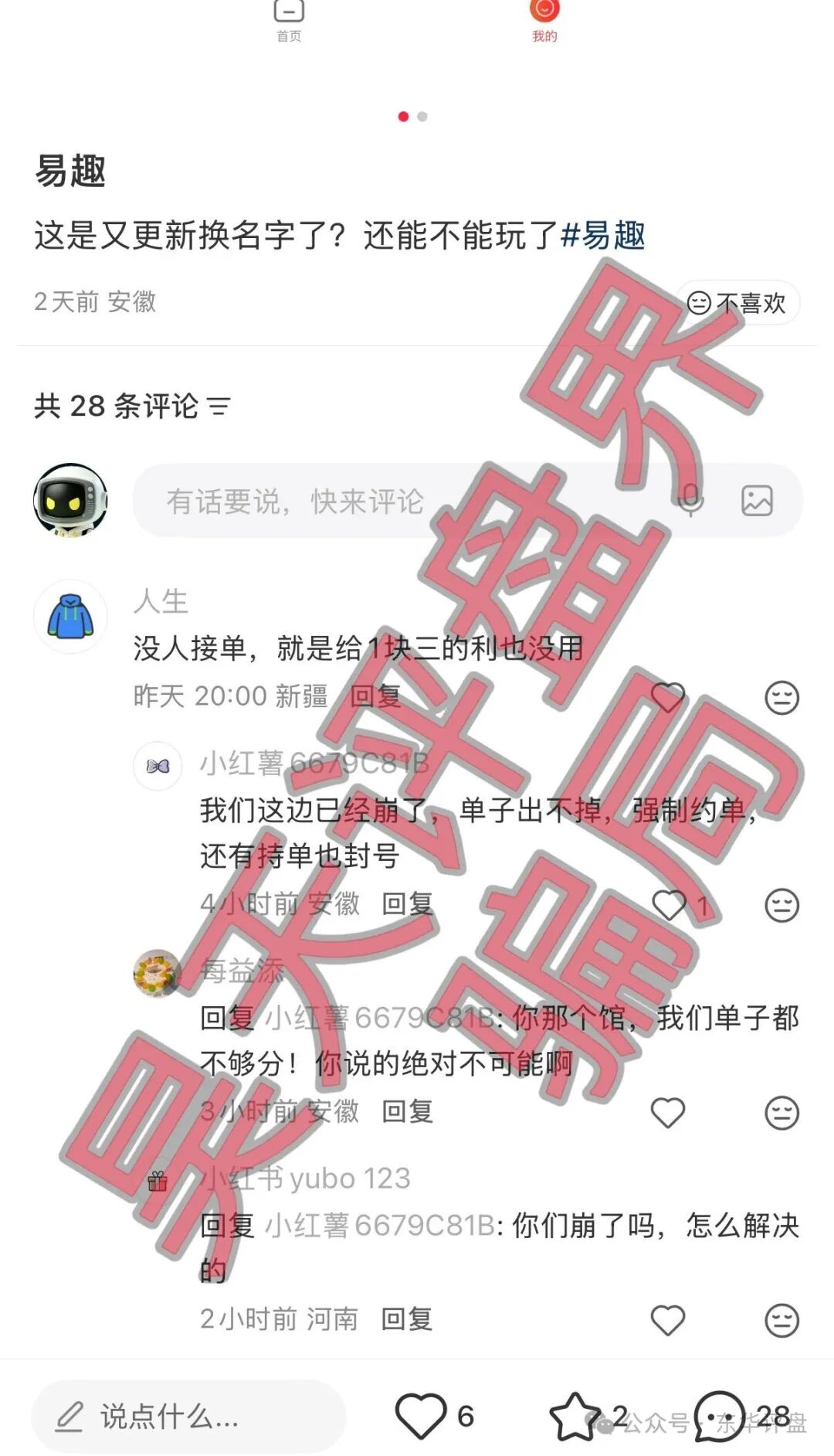【长城易趣】寄售类抢单互助盘骗局，太阳馆等单子已经开始出现流拍，强制约单或换酒，安徽和河南会员众多，高度预警！