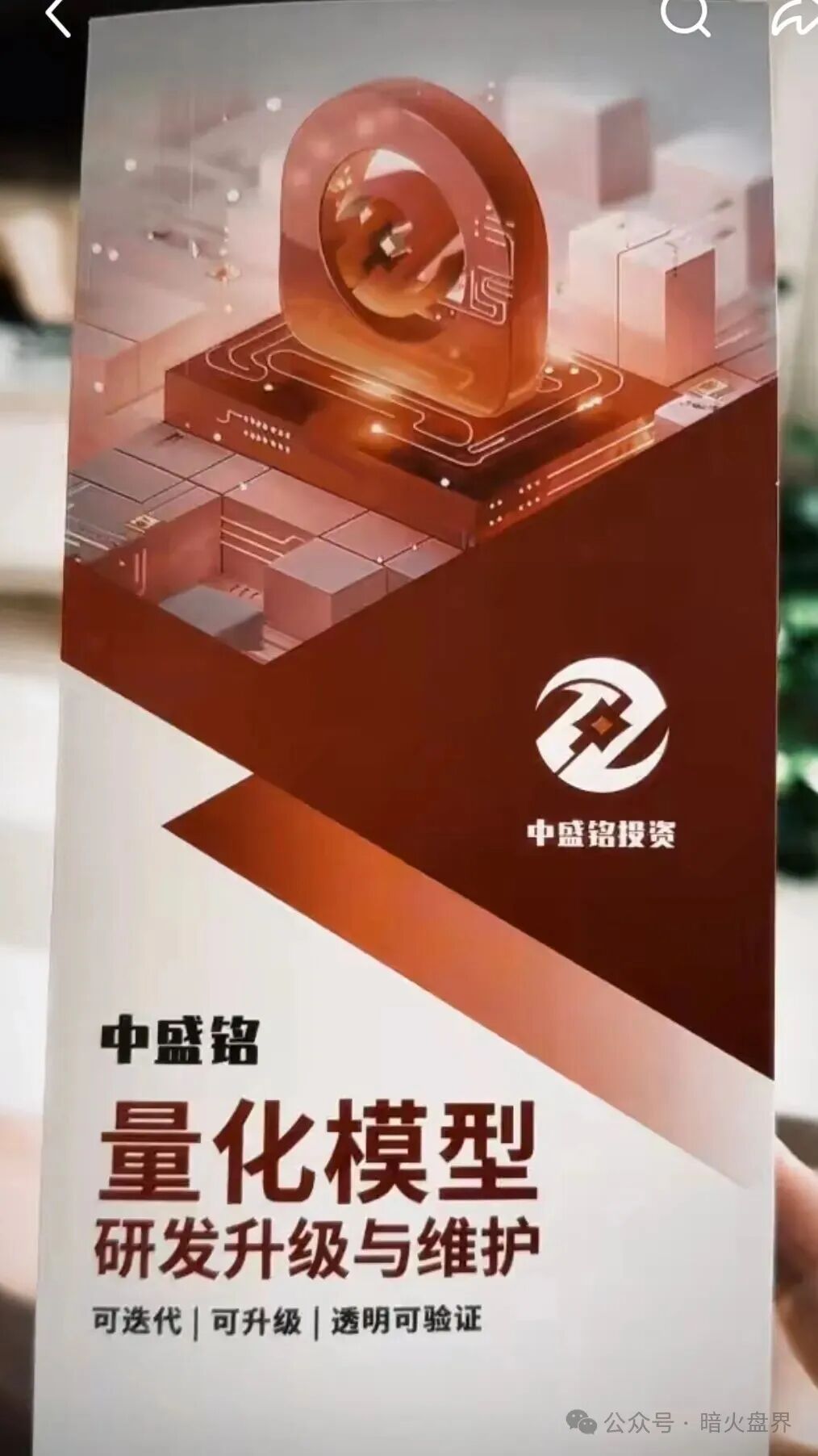 “中盛铭量化”资金盘骗局紧急预警，即将全钱崩盘跑路，赶紧速度撤离！