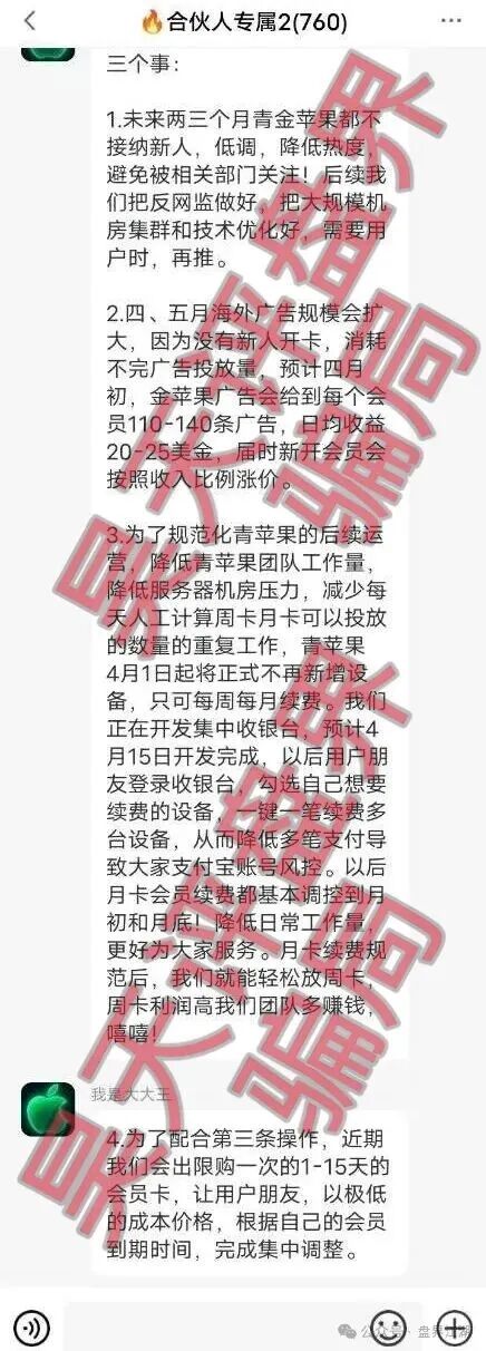 青苹果(金苹果)刷广告给分红的资金盘骗局,高度预警,即将崩盘跑路! 青苹果(金苹果)刷广告给分红的资金盘骗局,高度预警,即将崩盘跑路!