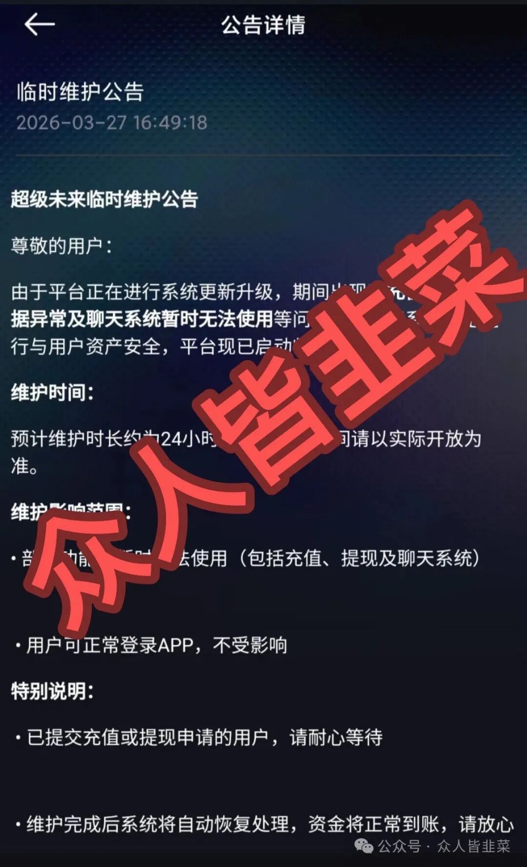 【超级未来,华洋绿投,新永安国际】这3个项目都是骗局,已卷走玩家血汗钱上百亿!别再被骗了,赶紧远离! 【超级未来,华洋绿投,新永安国际】这3个项目都是骗局,已卷走玩家血汗钱上百亿!别再被骗了,赶紧远离!