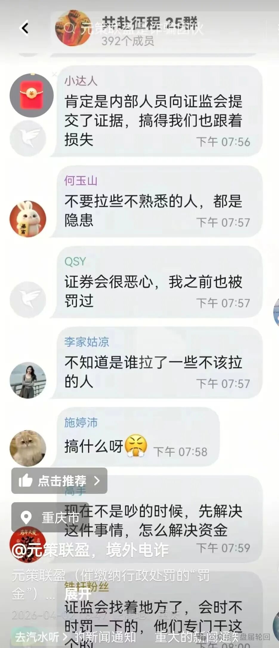 【元策联盟】崩盘跑路 拿着虚假行政处罚骗取会员平移费用 财负导师 王松林 开始二次收割! 【元策联盟】崩盘跑路 拿着虚假行政处罚骗取会员平移费用 财负导师 王松林 开始二次收割!