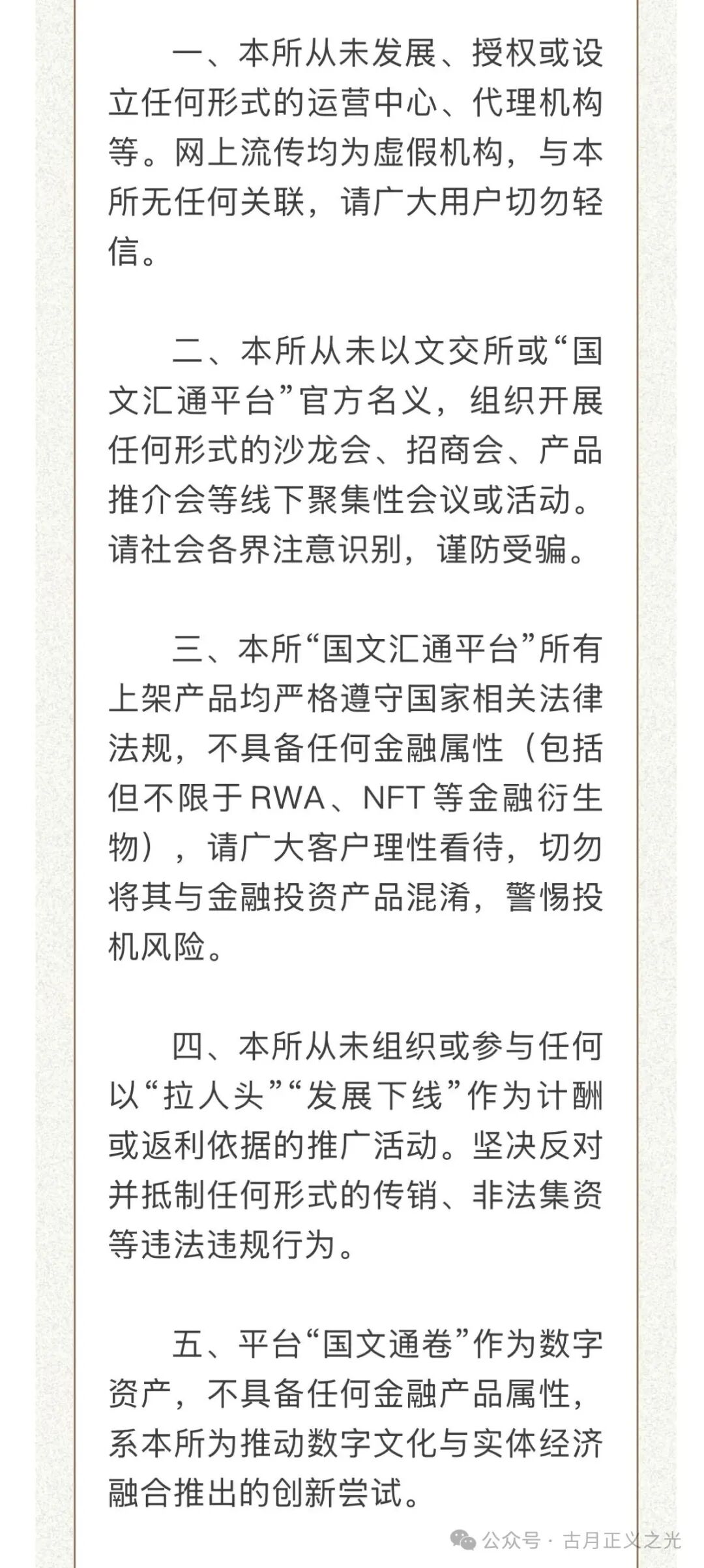 文汇通发布澄清公告,延平区打非办发布关于防范以“国文汇通”等名义进行非