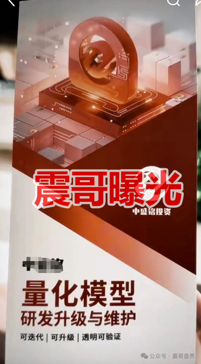 曝光【中盛铭量化】资金盘骗局高度预警,即将崩盘跑路!