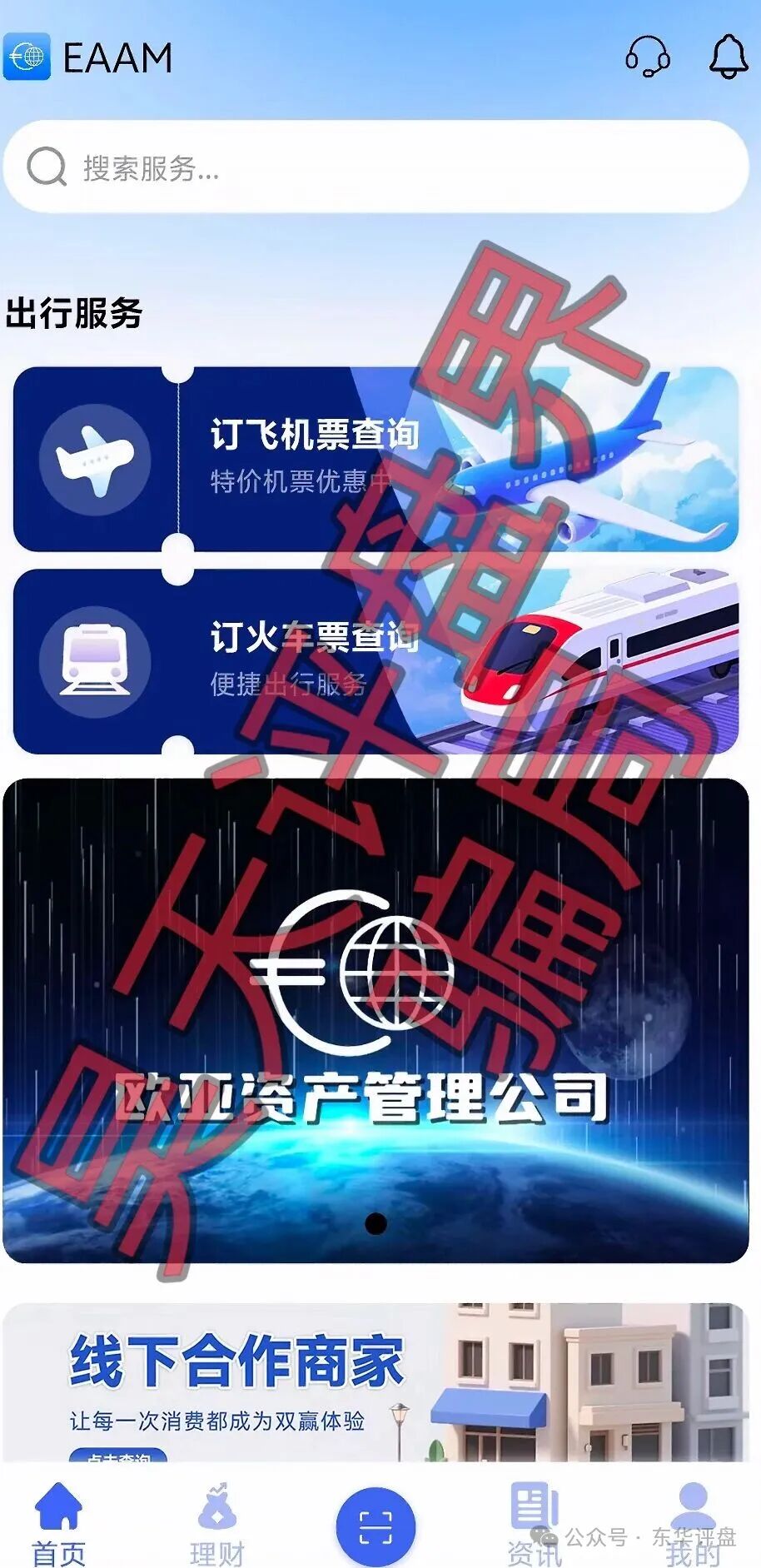 【欧亚资产】分红类资金盘骗局,碰瓷正规企业,诈骗团伙开了5个盘,多次收割圈钱过亿,高度预警,即将崩盘跑路