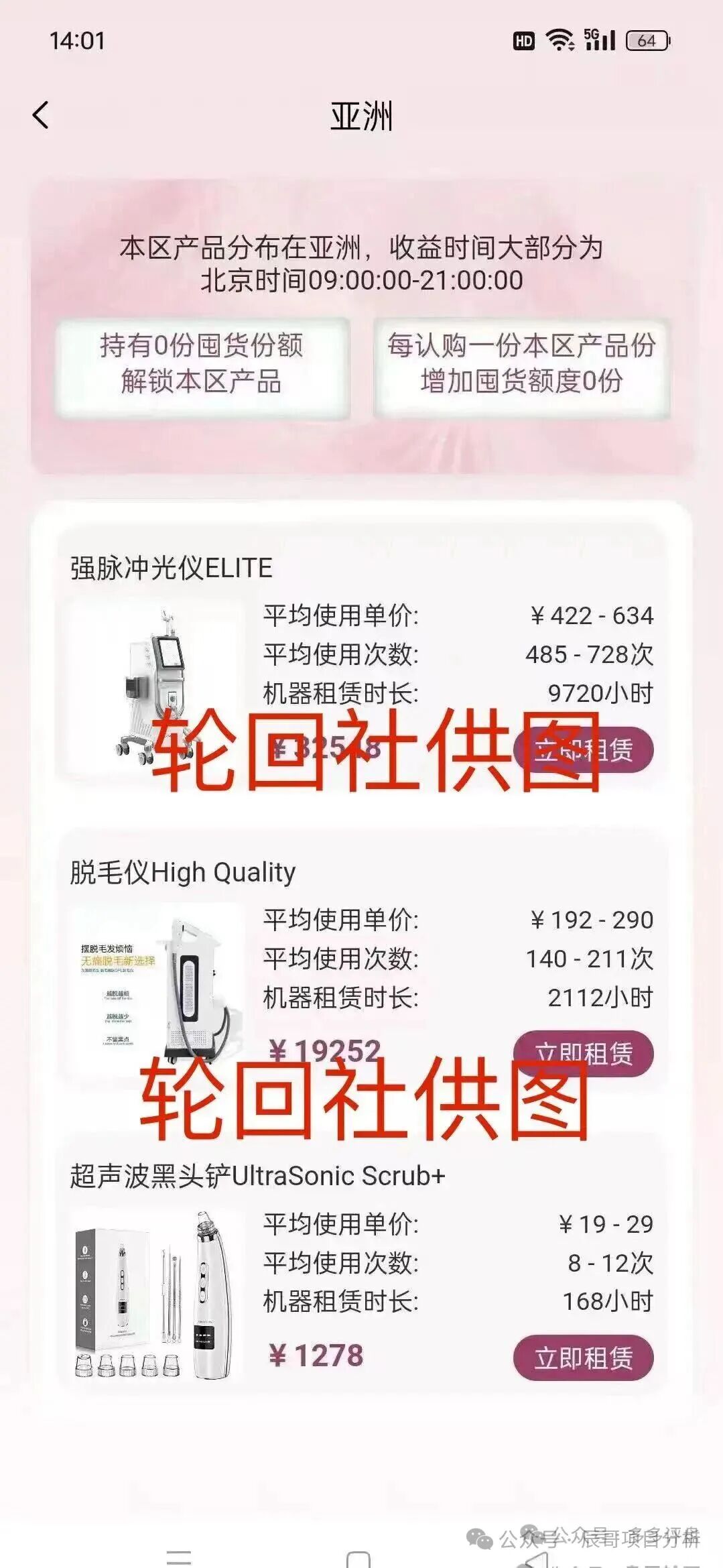 唯芯美云租机资金盘实锤,高分红全是收割套路!