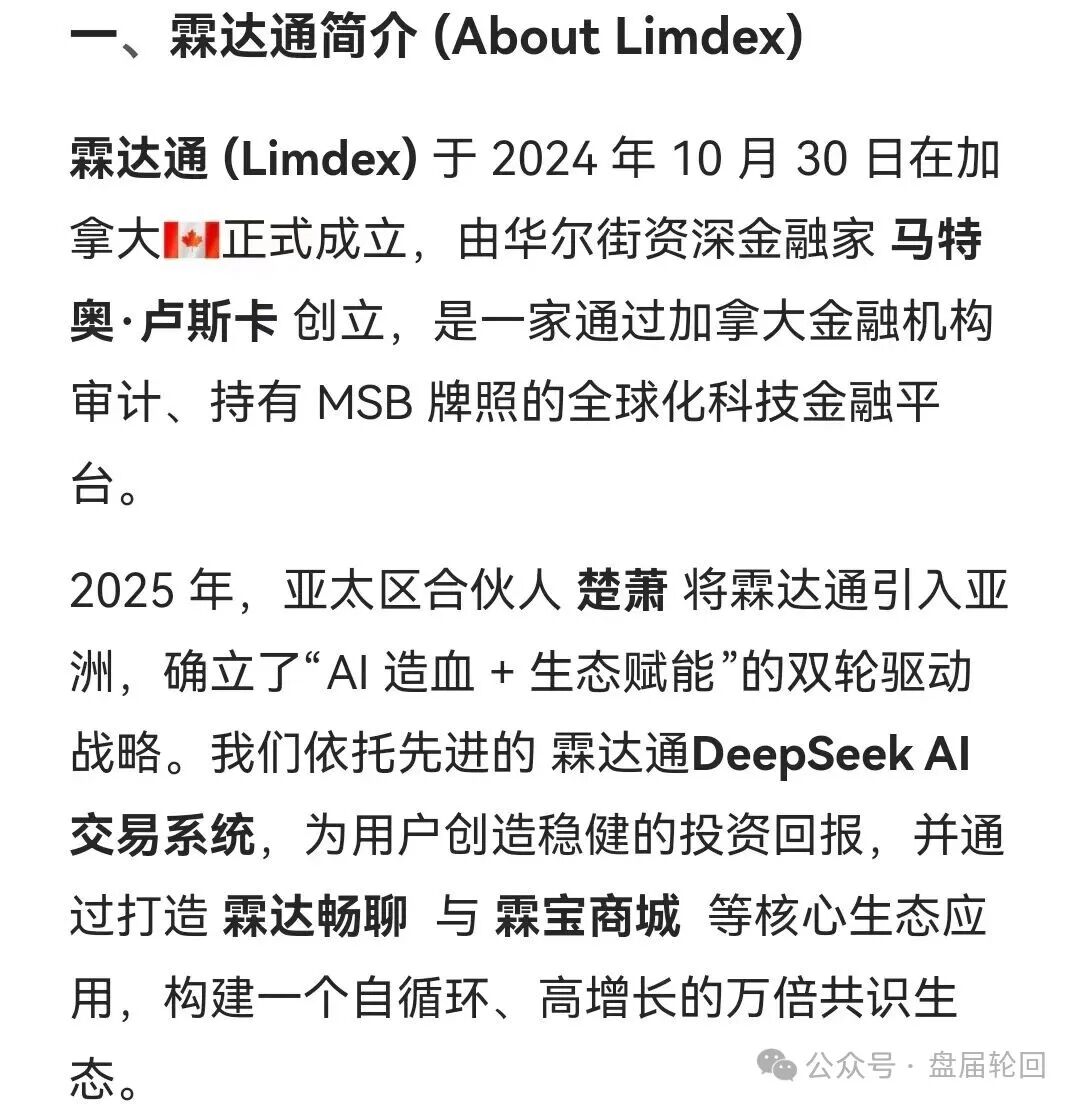 【霖达通】(Limdex)完整骗局预警:别让你的血汗钱,喂饱操盘手的钱包 已经