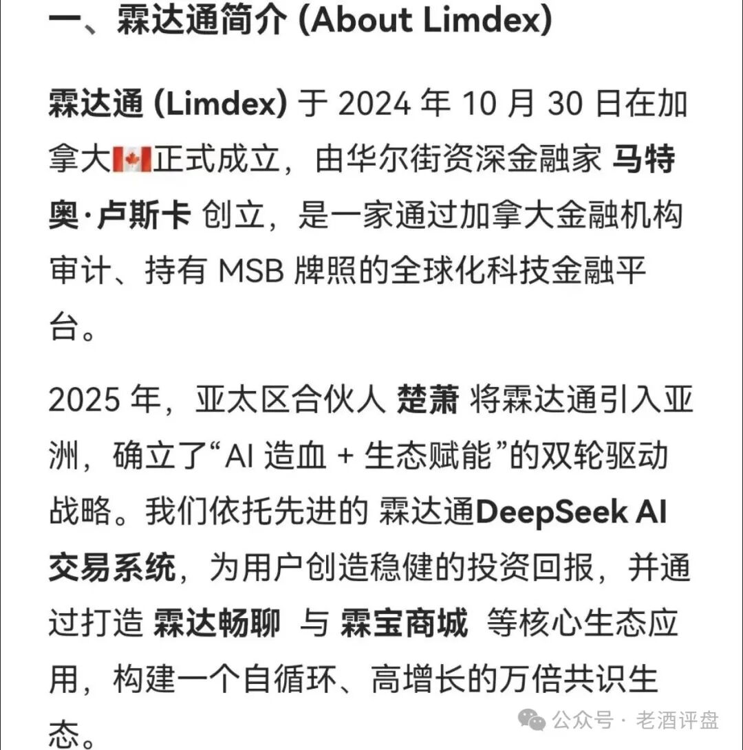 骗局全曝光【霖达通(Limdex)】已开始单边收割,你的血汗钱正被操盘手卷走!