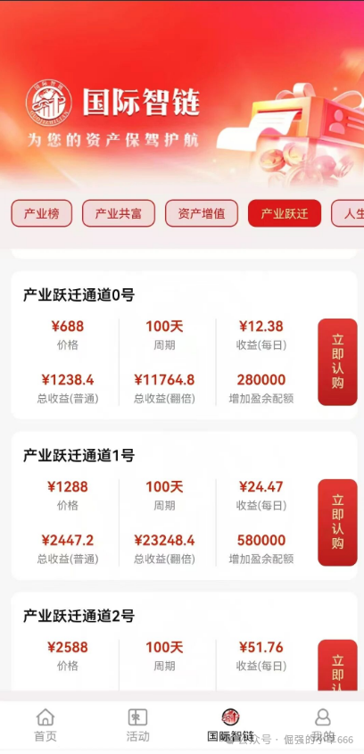 起底“国际智链”:披着“国字号”外衣的百亿杀猪盘,谁在收割你的血汗钱?