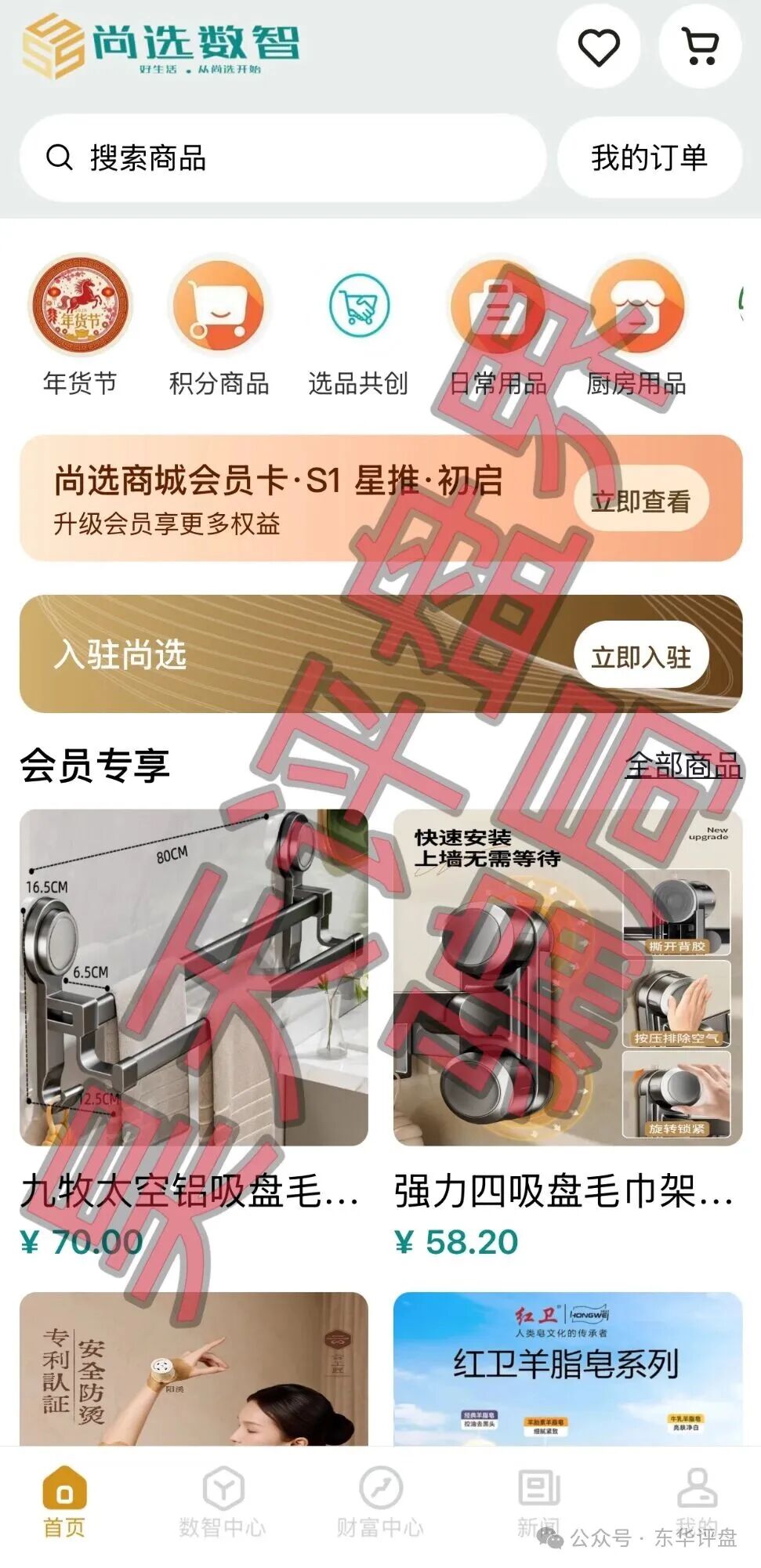 【尚选数智商城】分红类资金盘骗局,日收益高达0.65%,投资50万1500天收益高达487万,即将崩盘跑路!