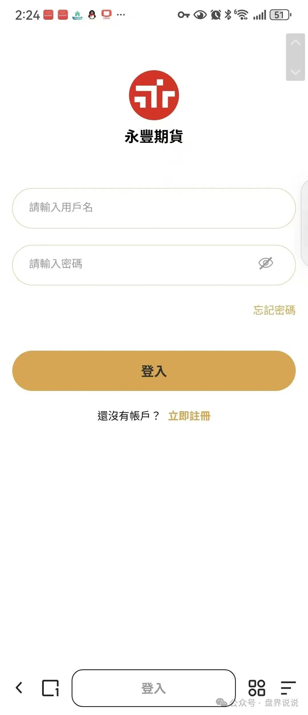 “永豐期货”期货跟单没新人进场,资金链断裂,马上崩盘跑路。