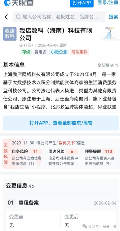 “我店数科”被多地立案调查,提现通道彻底关闭。 “我店数科”被多地立案调查,提现通道彻底关闭。
