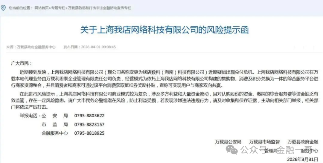 “我店数科”被多地立案调查,提现通道彻底关闭。 “我店数科”被多地立案调查,提现通道彻底关闭。