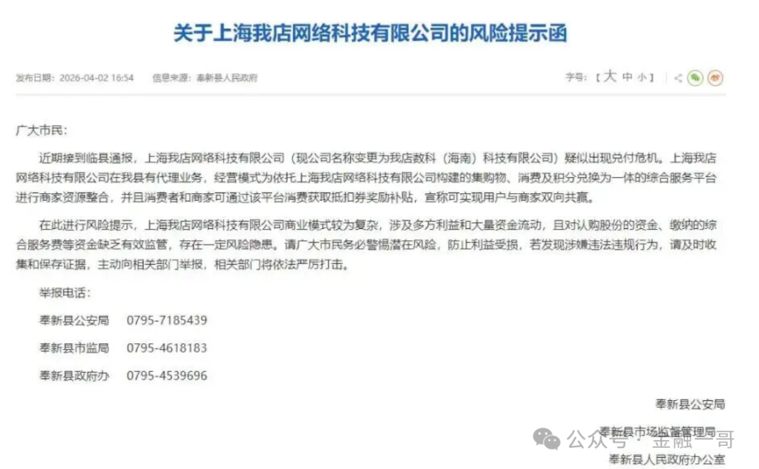“我店数科”被多地立案调查,提现通道彻底关闭。 “我店数科”被多地立案调查,提现通道彻底关闭。