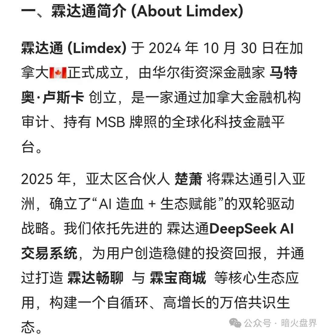 “霖达通Limdex”资金盘骗局，才开几天就被单割，短命盘一个，建议远离！