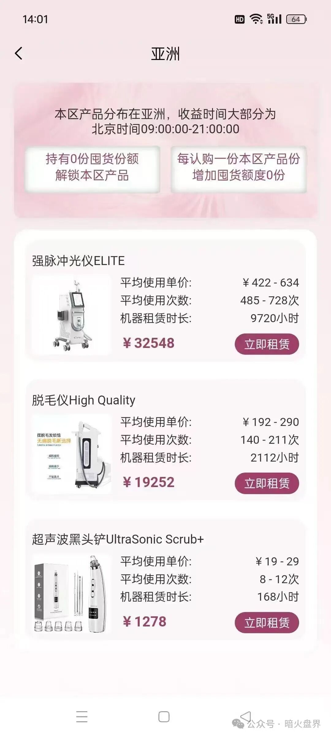 “唯芯美云租机”资金盘骗局,就是披着医美外衣的陷阱,小心上当受骗! “唯芯美云租机”资金盘骗局,就是披着医美外衣的陷阱,小心上当受骗!