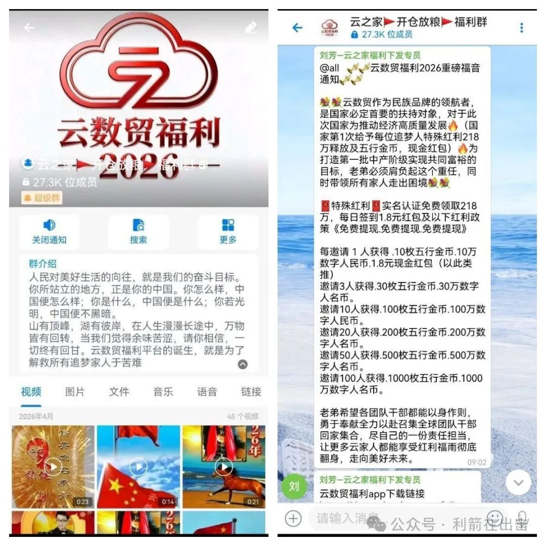 警惕！云数贸！零计划APP、云数贸福利APP正在诈骗，赶紧远离别中招！