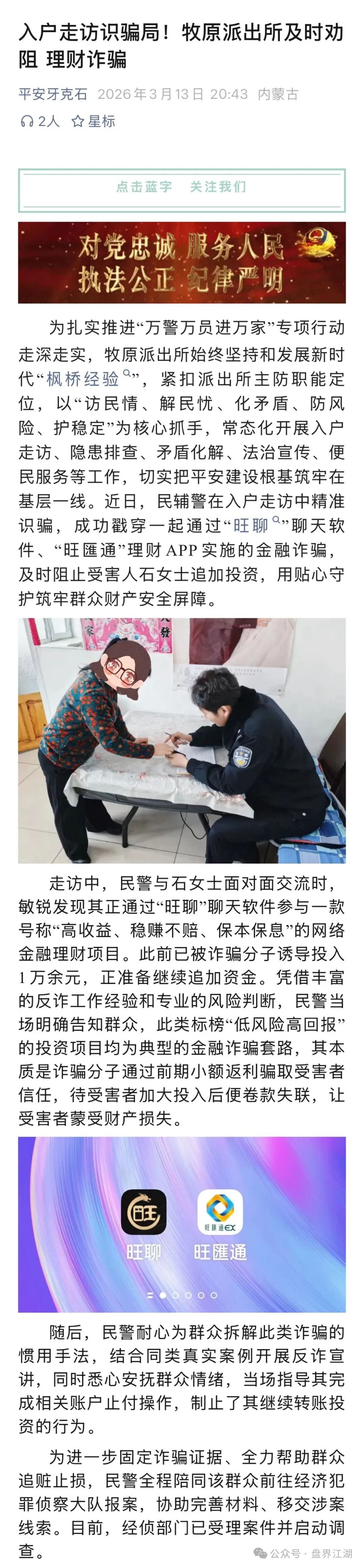 【旺汇通交易所(方舟之星)】彦斌资金盘骗局,彻底关网崩盘跑路了,多地发布预警!