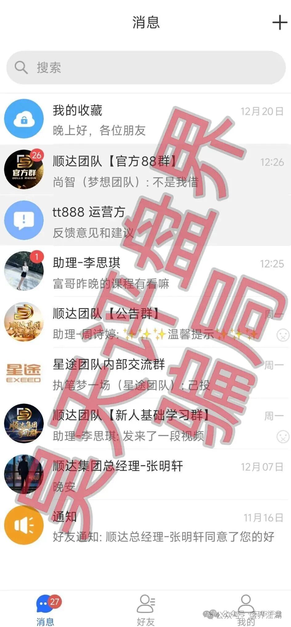 【顺达流量】传媒有限公司推出的百乐宫彩票平台属于典型的资金盘骗局,多次收割会员,千万不要被骗了! 【顺达流量】传媒有限公司推出的百乐宫彩票平台属于典型的资金盘骗局,多次收割会员,千万不要被骗了!