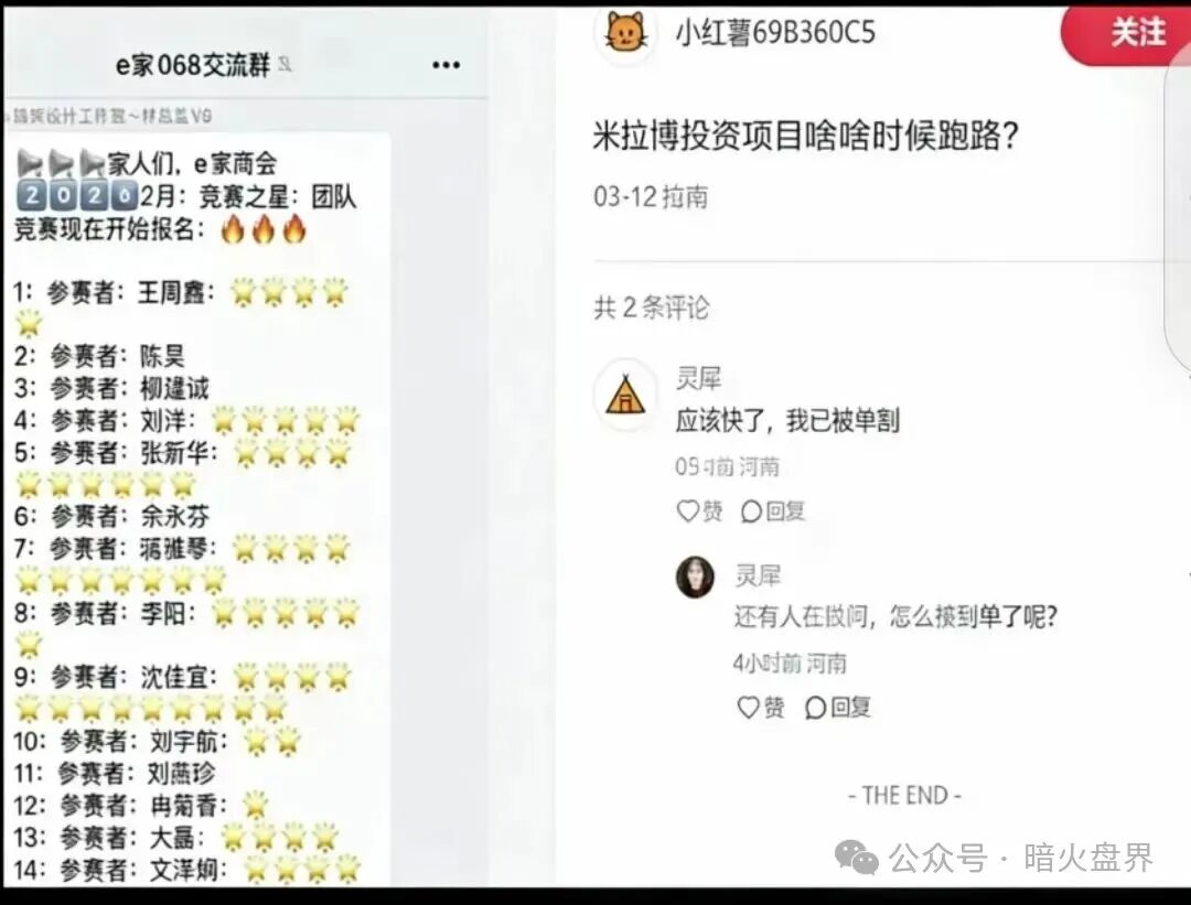 “米拉博”资金盘开始单割会员,所谓E家商会合作完全就是个幌子,随时崩盘! “米拉博”资金盘开始单割会员,所谓E家商会合作完全就是个幌子,随时崩盘!